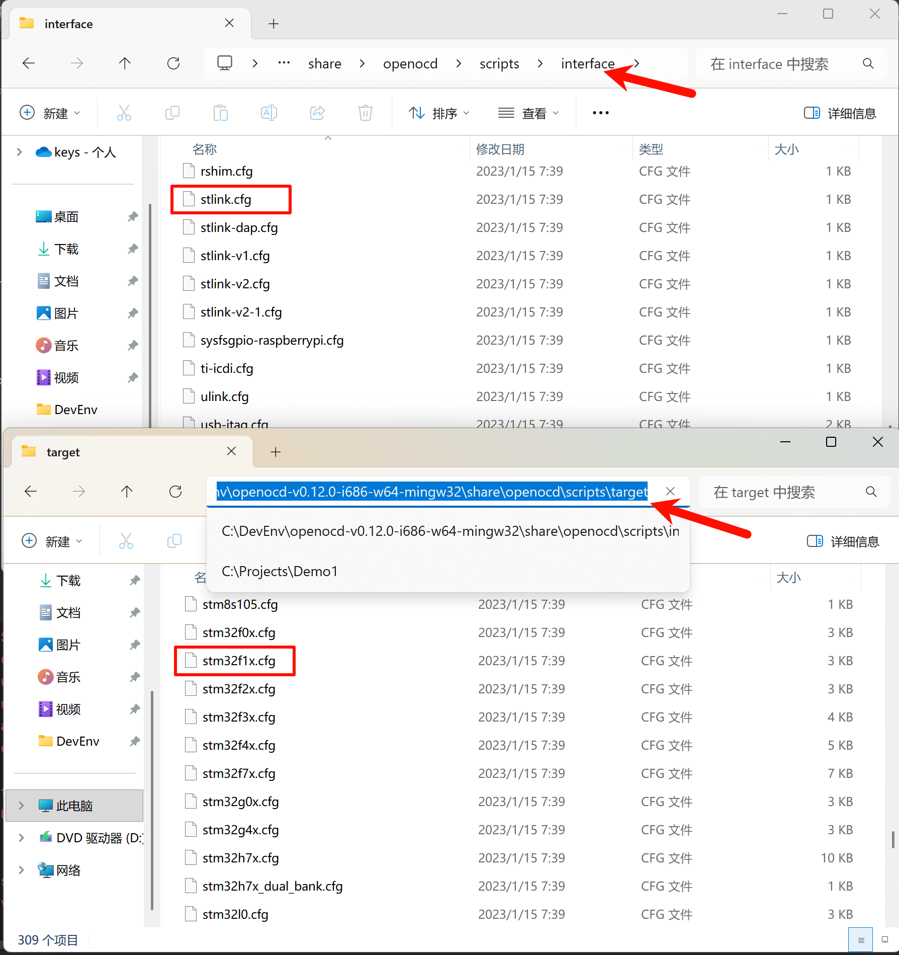 OpenOCD寻找cfg文件
