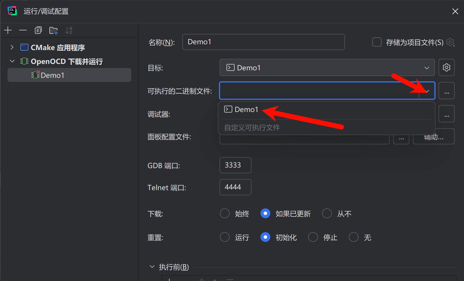 选择可执行二进制文件